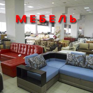 Магазины мебели Борового