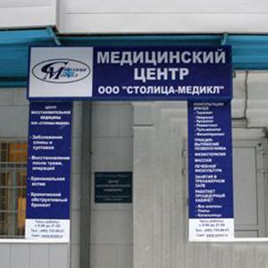 Медицинские центры Борового
