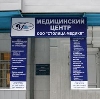 Медицинские центры в Боровом